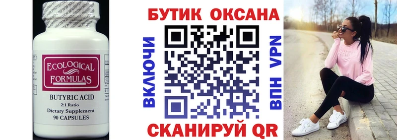 БУТИРАТ бутандиол  Сокол 