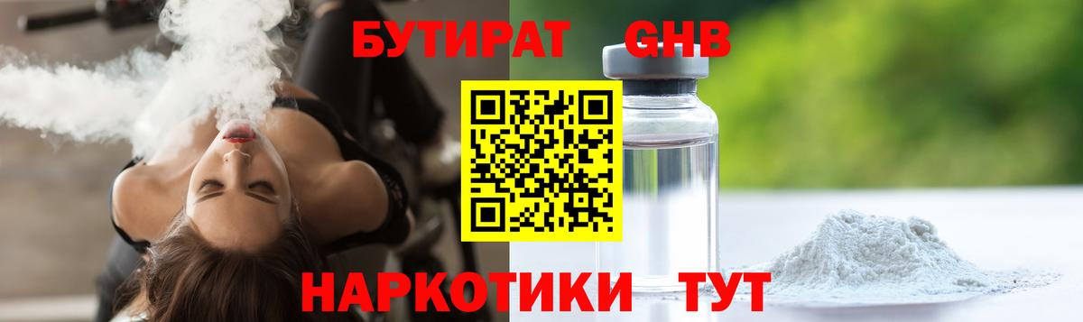 Бутират  Бутират жидкий экстази  Вход с VPN  Сокол 