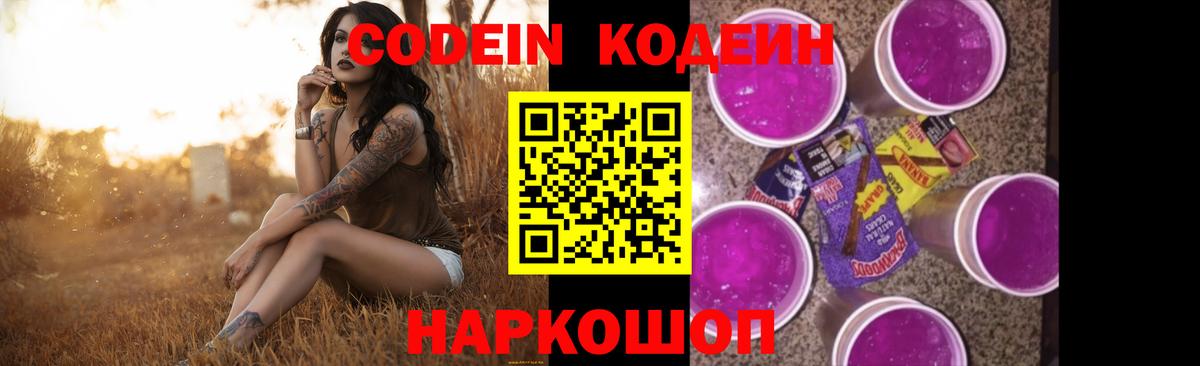 Сокол  Кодеиновый сироп Lean Purple Drank  Вход с VPN 