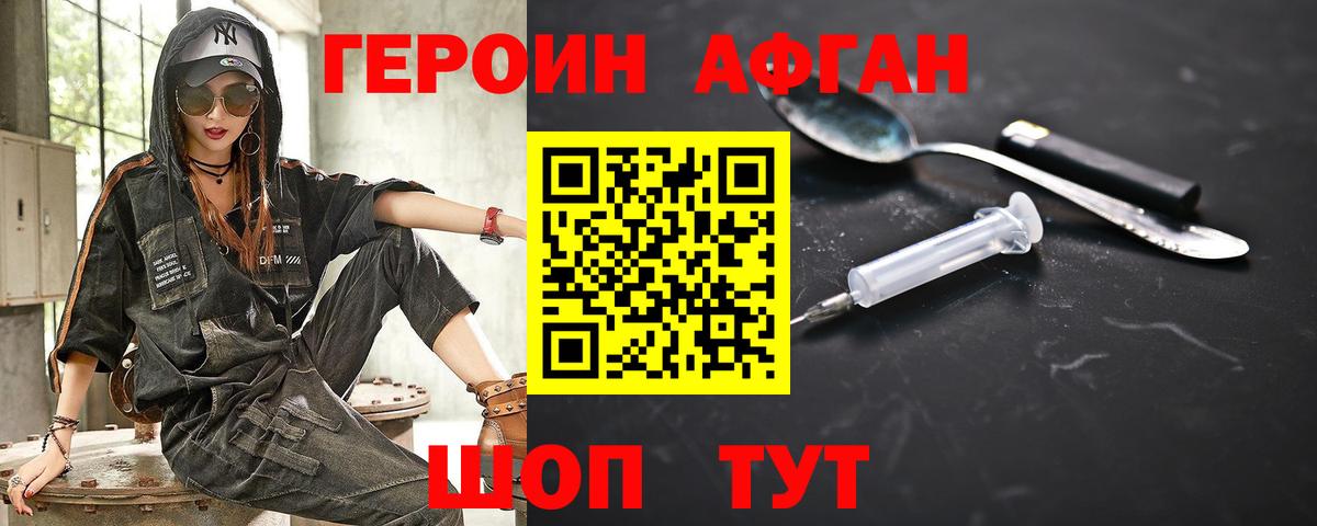Героин  ГЕРОИН афганец  Вход с VPN  Сокол 