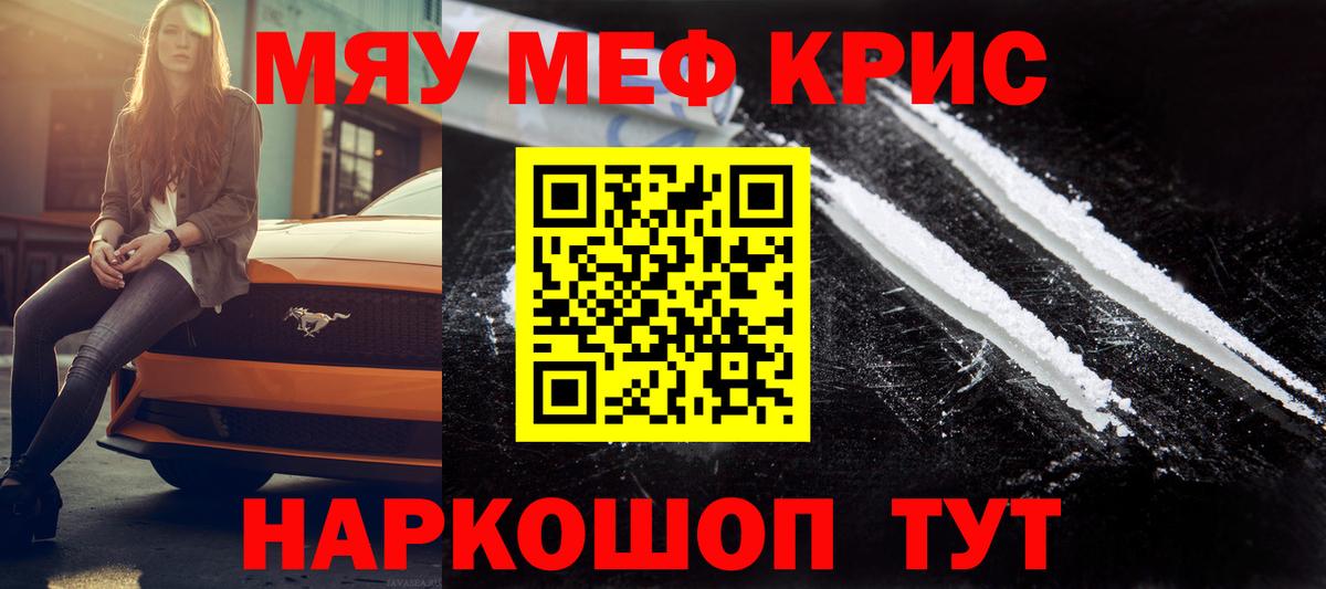 Сокол  МЯУ-МЯУ кристаллы  Вход с VPN  Меф mephedrone 