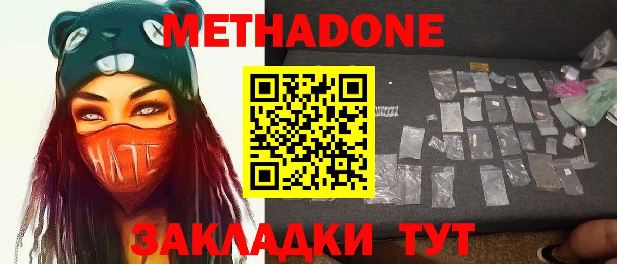 Метадон methadone  OMG   Сокол  Вход с VPN 
